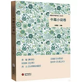 中國文學佳作選：中篇小說卷(2022)