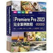 中文版Premiere Pro 2023完全案例教程(微課視頻版)
