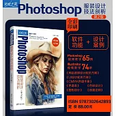 突破平面Photoshop服裝設計技法剖析(第2版)