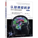 認知神經科學：關於心智的生物學（原著第五版）