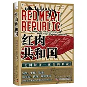 紅肉共和國：美國經濟一體化的形成