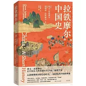 拉鐵摩爾中國史