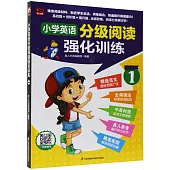 小學英語分級閱讀強化訓練(1)