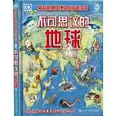 DK藏在世界地理中的百科全書：不可思議的地球