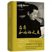 蔣彝和他的文友：旅英華人的藝術創作與社會交往(1930-1950)