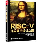 RISC-V開放架構設計之道