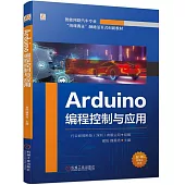 Arduino編程控制與應用