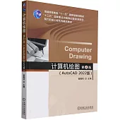 計算機繪圖(AutoCAD 2022版)(第4版)