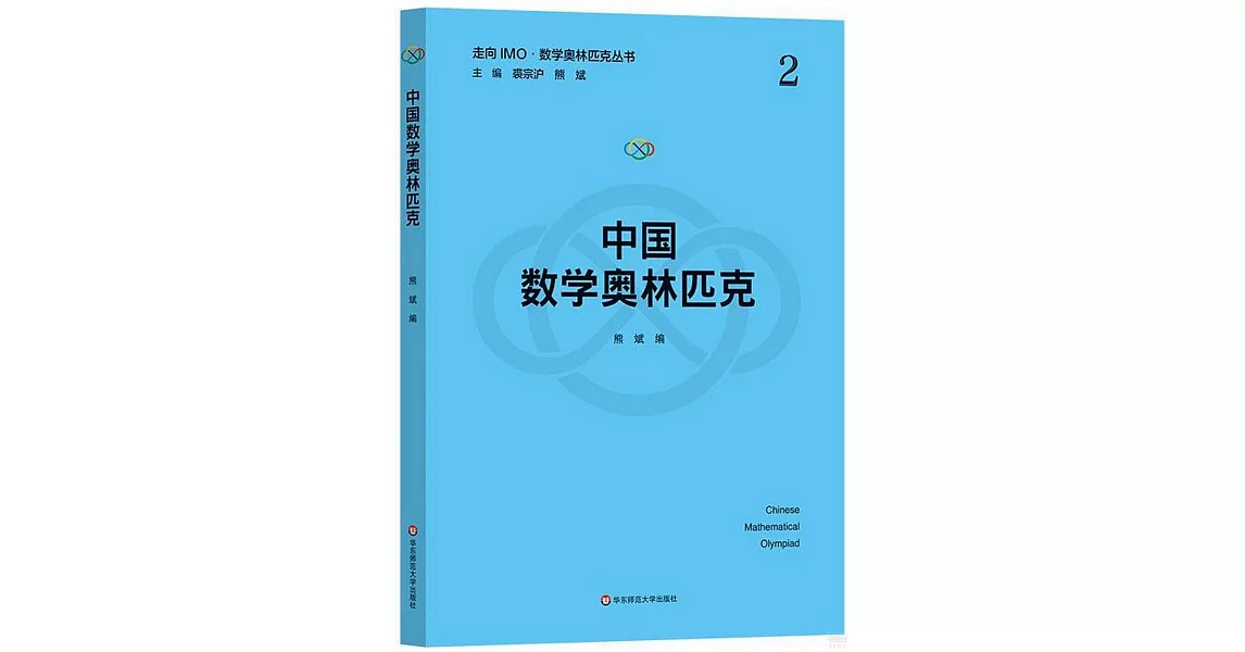 中國數學奧林匹克 | 拾書所