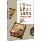 1949-1979中國包裝設計珍藏檔案
