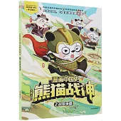 漫畫中國史熊貓戰神(2)：戰國爭霸
