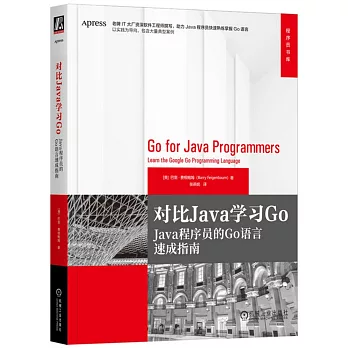 對比Java學習Go：Java程序員的Go語言速成指南