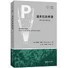 潘朵拉的希望：科學論中的實在