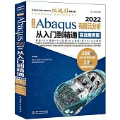 中文版Abaqus2022有限元分析從入門到精通(實戰案例版)