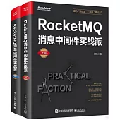 RocketMQ消息中間件實戰派(上下)
