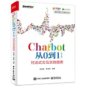 Chatbot從0到1(第2版)：對話式交互實踐指南