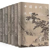 中國古代環境美學史(全七冊)