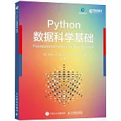 Python數據科學基礎