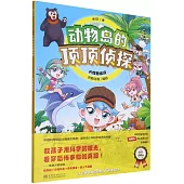 動物島的頂頂偵探：大怪獸出沒