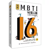 圖解MBTI16型人格：心理學與性格解析