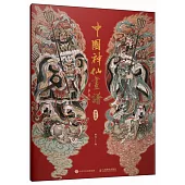 中國神仙畫譜：裝飾畫