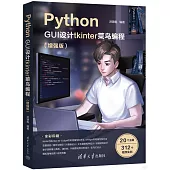 Python GUI設計tkinter菜鳥編程(增強版)