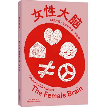 女性大腦