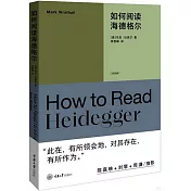 如何閱讀海德格爾