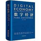 數字經濟：產業歷史、未來方向與中國機會