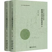 北京大學圖書館藏胡適未刊來往書信(全二冊)