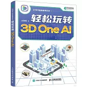 輕鬆玩轉3D One AI