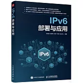 IPv6部署與應用