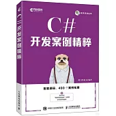 C#開發案例精粹