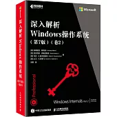 深入解析Windows操作系統(第7版)(卷2)