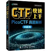 CTF快速上手：PicoCTF真題解析(Web篇)