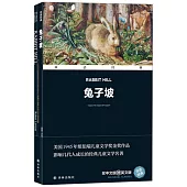 兔子坡(漢英對照)(全兩冊)
