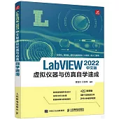 LabVIEW 2022中文版虛擬儀器與仿真自學速成