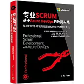 專業SCRUM：基於Azure DevOps的敏捷實踐