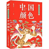 東方美學口袋書：中國顏色