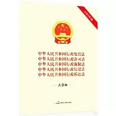 中華人民共和國行政處罰法 中華人民共和國行政許可法 中華人民共和國行政強製法 中華人民共和國行政複議法 中華人民共和國行政訴訟法(2023年版)