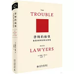 律師的麻煩：美國律師的職業困境