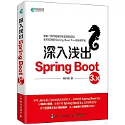 深入淺出Spring Boot 3.x