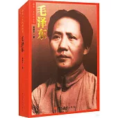 中共一大代表叢書：毛澤東