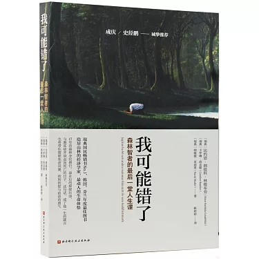 我可能錯了書封|好書推薦2025