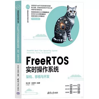 博客來-FreeRTOS實時操作系統:架構、移植與開發