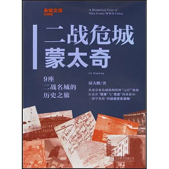 Er zhan wei cheng Mengtaiqi Er zhan wei cheng Mengtaiqi
