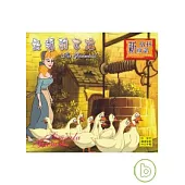 新格林童話 - 放鵝的女孩 VCD