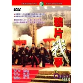 鴉片戰爭 DVD