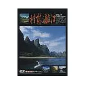 桂林灕江話山水 DVD