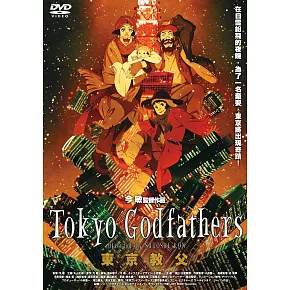 東京教父普通版 DVD